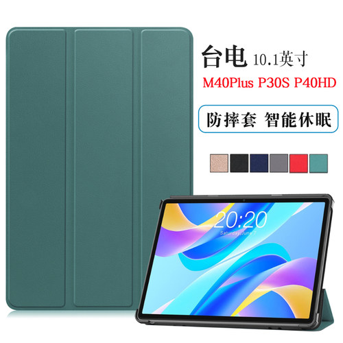 台电M40Plus保护套P40HD壳P30S套
