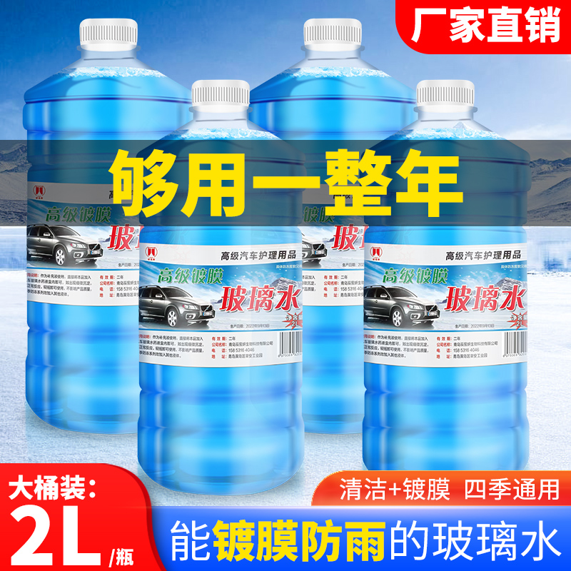 12大桶汽车玻璃水冬季防冻型雨刮水-15-25-40 四季通用2L整箱镀膜