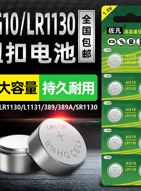 LR1130纽扣电池ag10 LR54 389A玩具小号电子遥控器计算器1.5v