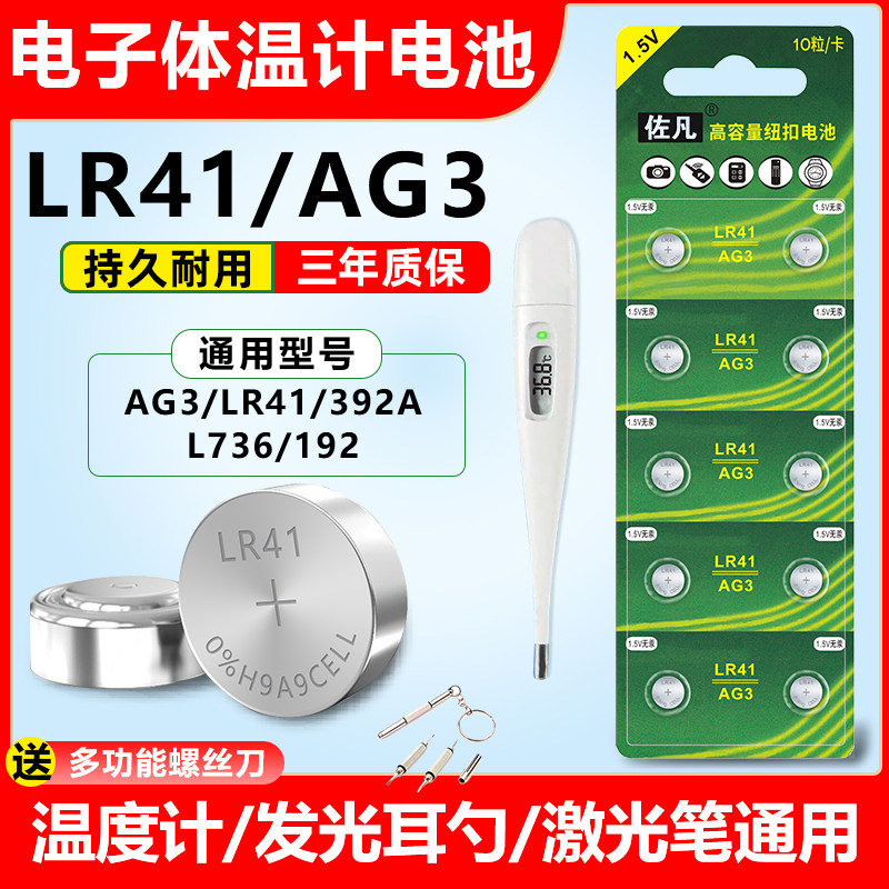 LR41纽扣电池AG3电子L736 392A适用于欧姆龙体温计温度计激光笔计算器遥控1.5V玩具发光耳勺纽扣式小圆形电池使用感如何?