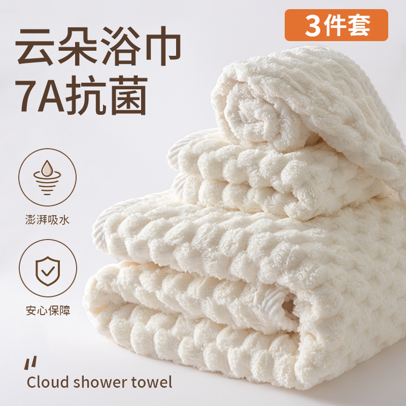 【天猫甄选】7A抗菌大浴巾第一名