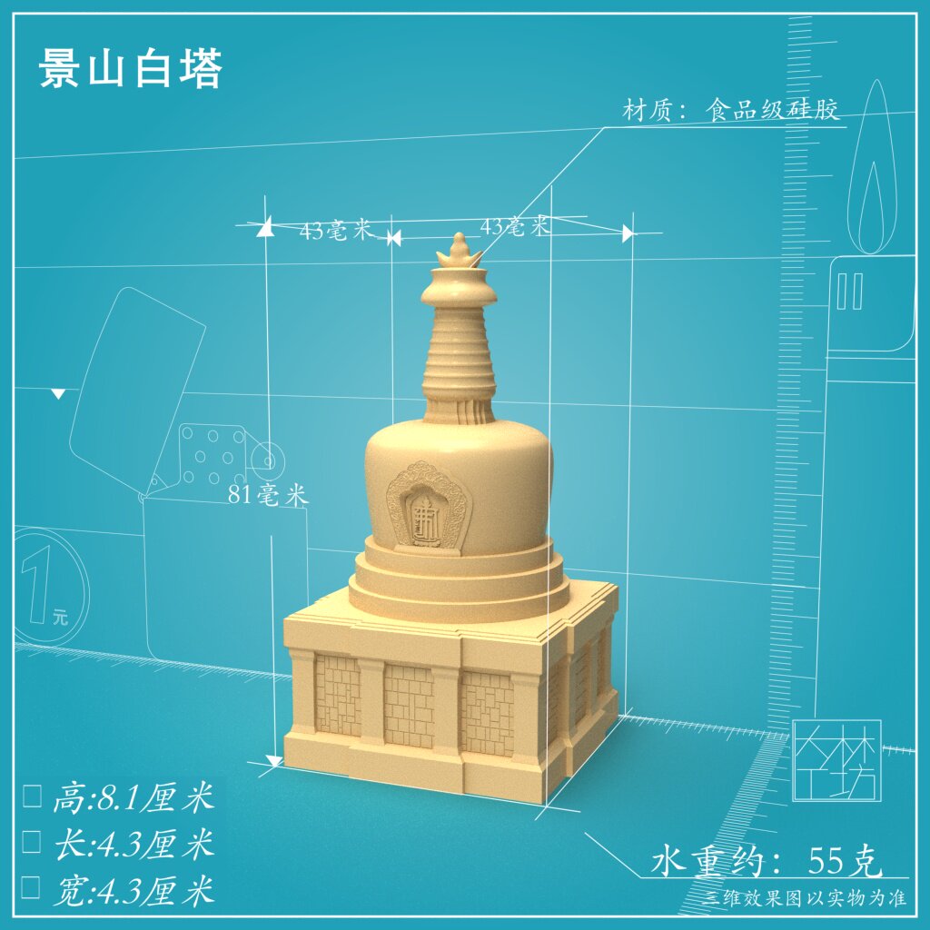 景山白塔立体硅胶模具慕斯烘焙蛋糕巧克力冰块水晶奶冻国潮微景观