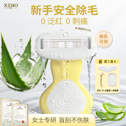 小布丁女大学生腿毛腋毛剃毛刀