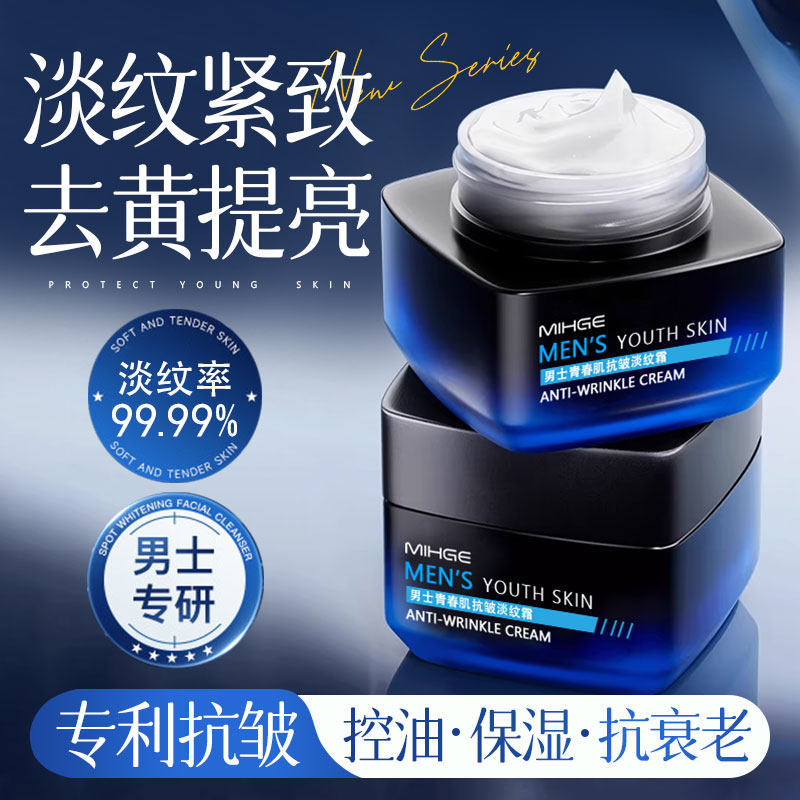 【央妈力荐】男士专研去皱淡纹霜