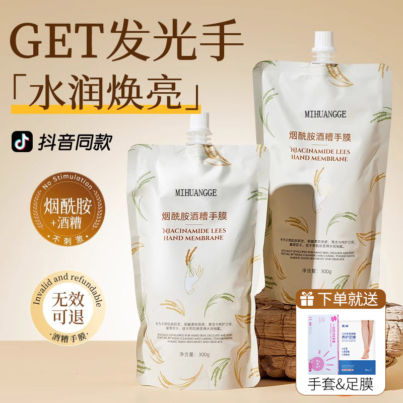 酒糟手膜女润滑双手细纹嫩白保湿补水SPA级手部护理脚膜手套手膜