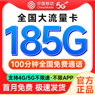 中国移动流量卡纯流量上网卡电话卡5g无线限流量卡全国通用手机卡