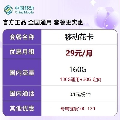 移动流量卡