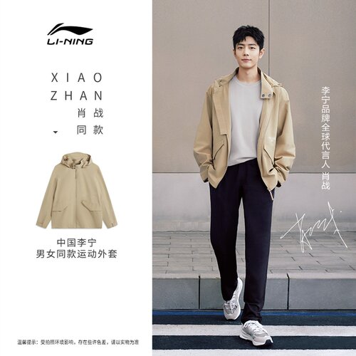 李宁肖战同款防风防泼水运动外套