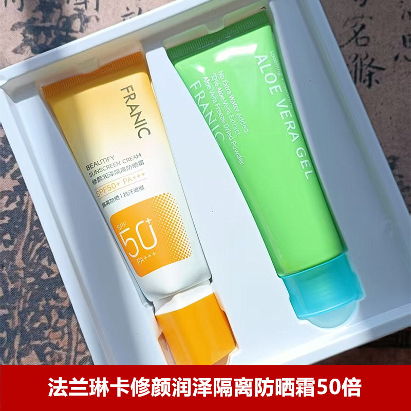 法兰琳卡美白隔离防晒霜SPF5防晒霜
