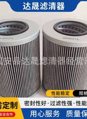 供应HF35271 液压油滤芯P580287 工程机械空压机配件