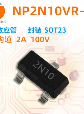Teshile 场效应管 NP2N10VR-G N沟道 100V 2A SOT23/SOT23-3L MOS