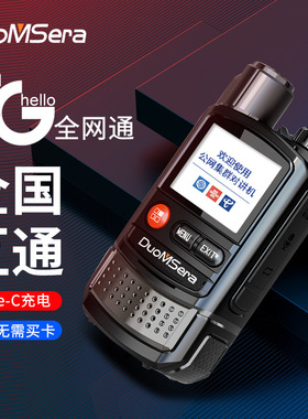 芯平台5G全网通对讲机车队5000公里全国不限距离公网插卡厂家批发