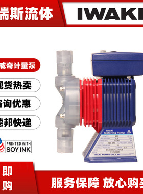 日本IWAKI易威奇电磁计量泵EHN-B11VCMR 16VHMR 21VCMR水处理泵