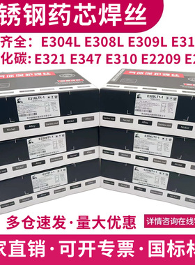 Y309MoL不锈钢药芯焊丝E309MoLT1-1不锈钢气保焊丝电弧稳定飞溅少