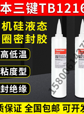 日本三键TB1216E速干型密封胶threebond灰色液态垫圈胶水