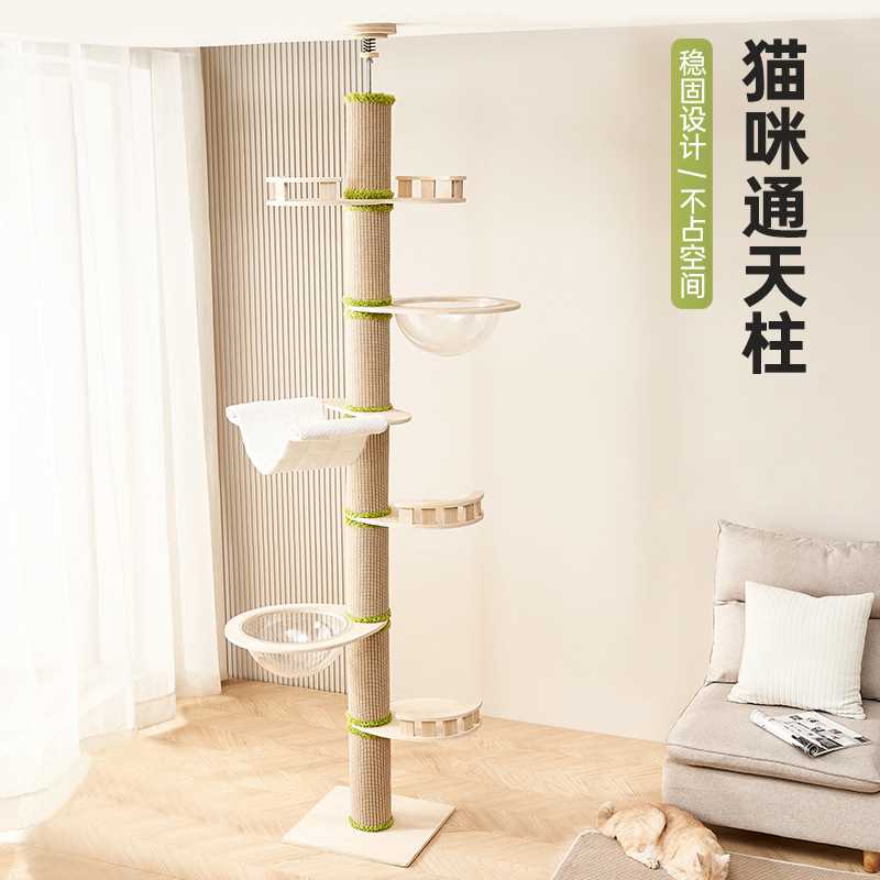 通天柱猫爬架子顶天立地猫窝猫树一体剑麻猫抓柱猫咪别墅顶天立地