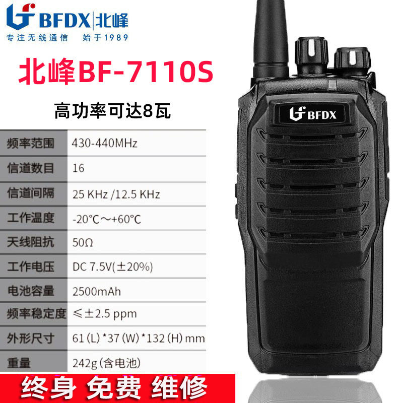 北峰7110对讲机大功率远距离工地工程塔吊工厂用手台bf7110s民用