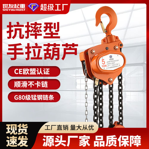 世友HS-VT手拉葫芦倒链1/2/3吨5T旋转三角日式出口手动吊葫芦斜拉