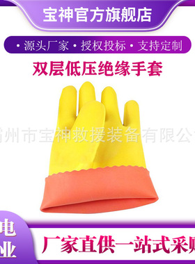 黄色防触电手套YS102-11-01双层低压绝缘手套橡胶防触电手套