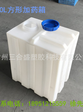 200l白色方形塑料加药箱 120L食品级水处理加药桶化工搅拌加药罐