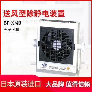 消除器轻量电离器 离子风机送风型除静电 日本SSD西西蒂BF XMB