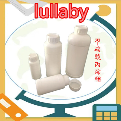 R-(+)-碳酸丙烯酯(16606-55-6 EE ≥99.0%）量大价优武汉