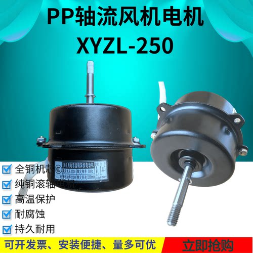 pp轴流风机电容运转马达220v管道