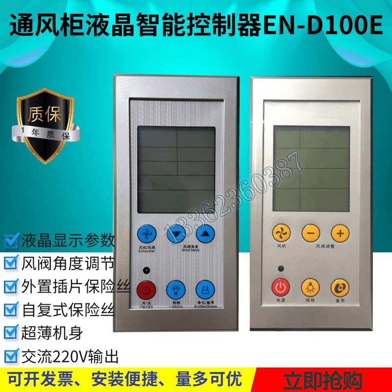 实验室通风柜控制器 液晶显示开关触摸面板集成智能才坤 EN-D100E