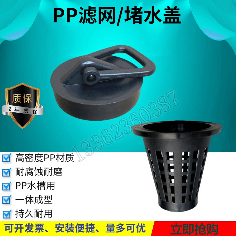 PP塑料滤网 提篮堵水盖 塞子实验室水槽过滤堵水配件耐腐蚀易清洗