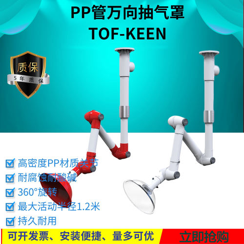 PP万向抽气罩塑料吸气臂活动排气