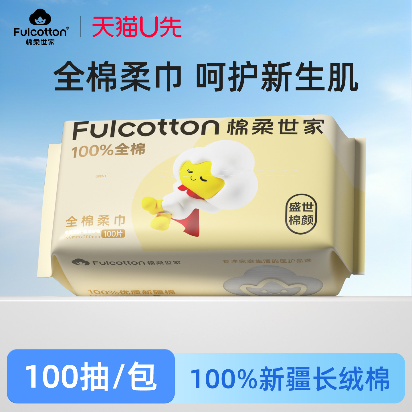 【U先试用】棉柔世家一次性洗脸巾纯棉棉柔巾新生儿宝宝专用脸巾