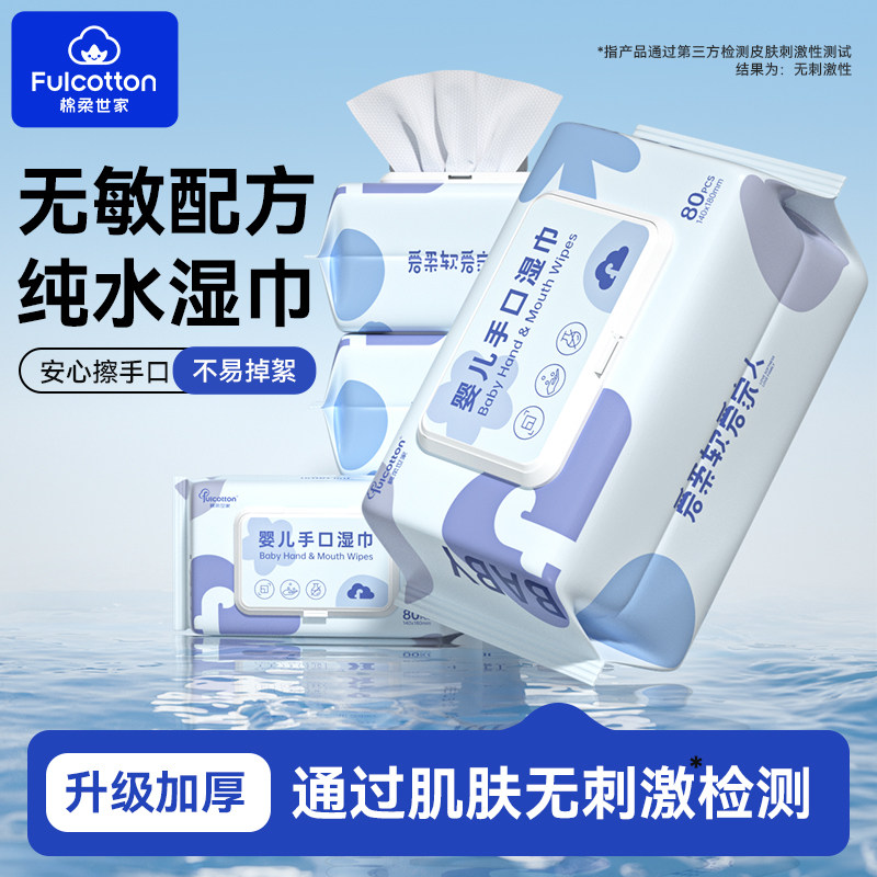 棉柔世家婴儿湿巾纸宝宝湿纸巾家庭实惠装新生儿屁专用湿巾大包