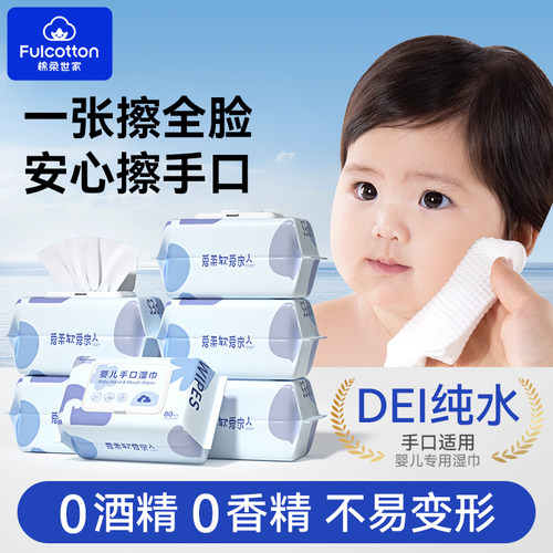 棉柔世家婴儿手口屁专用湿纸巾