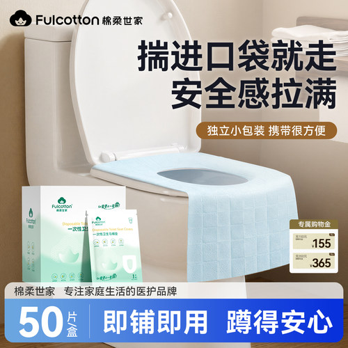 棉柔世家一次性马桶垫共50片