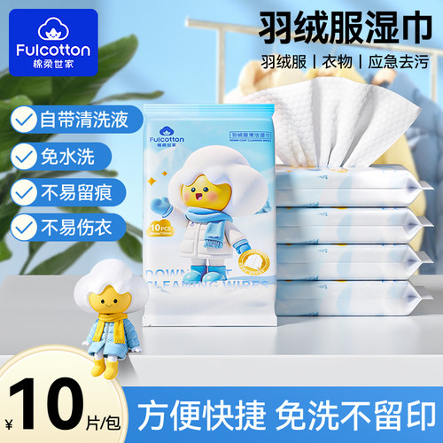 棉柔世家羽绒服湿巾去污不留印
