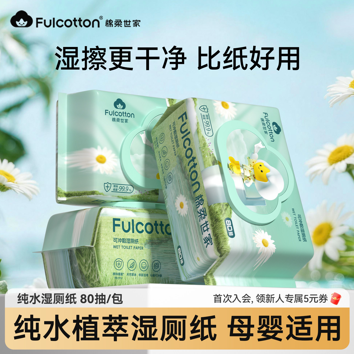 棉柔世家男士女士宝宝擦屁屁股专用湿厕纸私处洁厕湿巾家庭实惠装,婴童用品,普通婴童湿巾,淘宝优惠券,粉丝福利购,淘宝优惠卷
