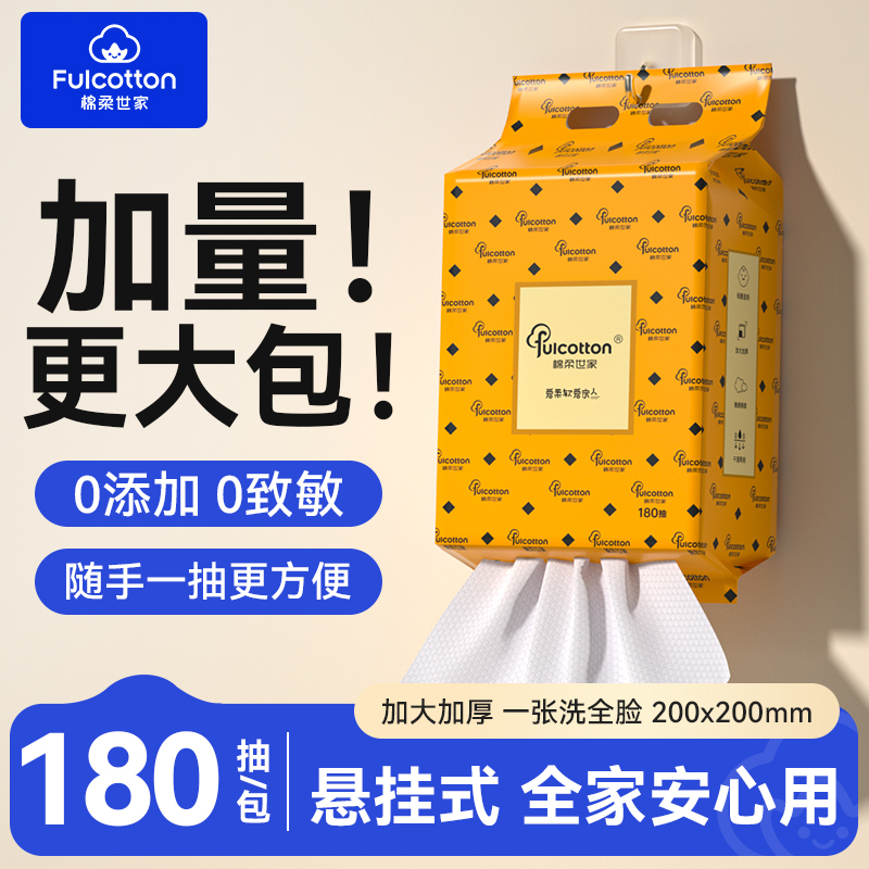 180抽家庭装悬挂式加厚洗脸巾