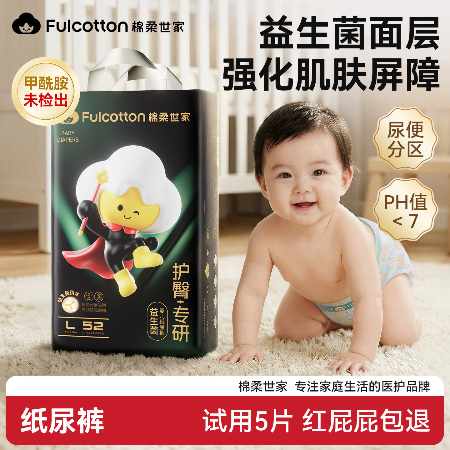 【甲酰胺未检出】棉柔世家婴儿纸尿裤超薄透气拉拉裤新生儿尿不湿
