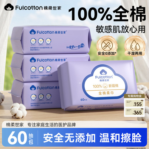 棉柔世家100%全棉棉柔巾干湿两用一次性加厚经典洗脸巾洁面巾