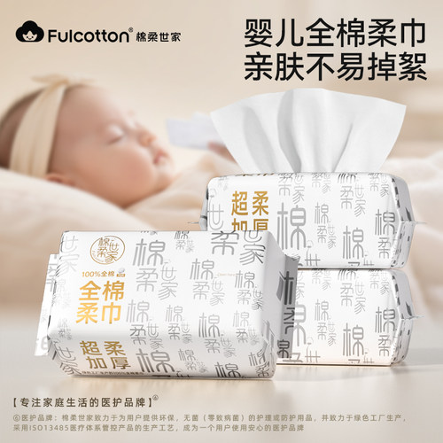 棉柔世家婴儿专用一次性棉柔巾