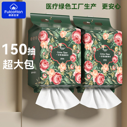 棉柔世家一次性洗脸巾壁挂式