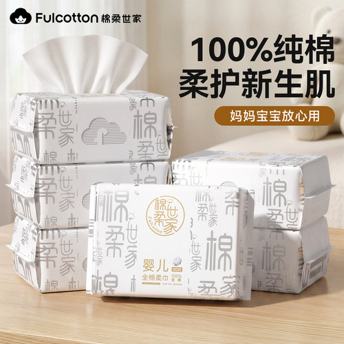 棉柔世家婴儿纯棉柔巾宝宝专用100%棉一次性洗脸巾擦脸洁面巾
