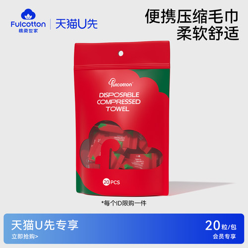 【U先试用】棉柔世家压缩毛巾干加厚加大旅行酒店便携旅游用品1袋