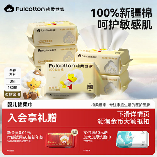 棉柔世家婴儿棉柔巾纯棉洗脸柔巾
