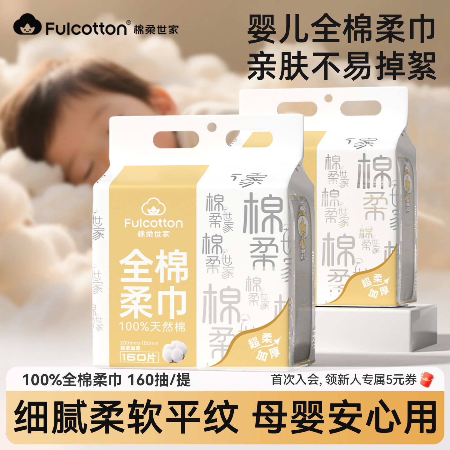 棉柔世家婴儿棉柔巾新生儿宝宝壁挂悬挂式纯棉洁面巾一次性洗脸巾