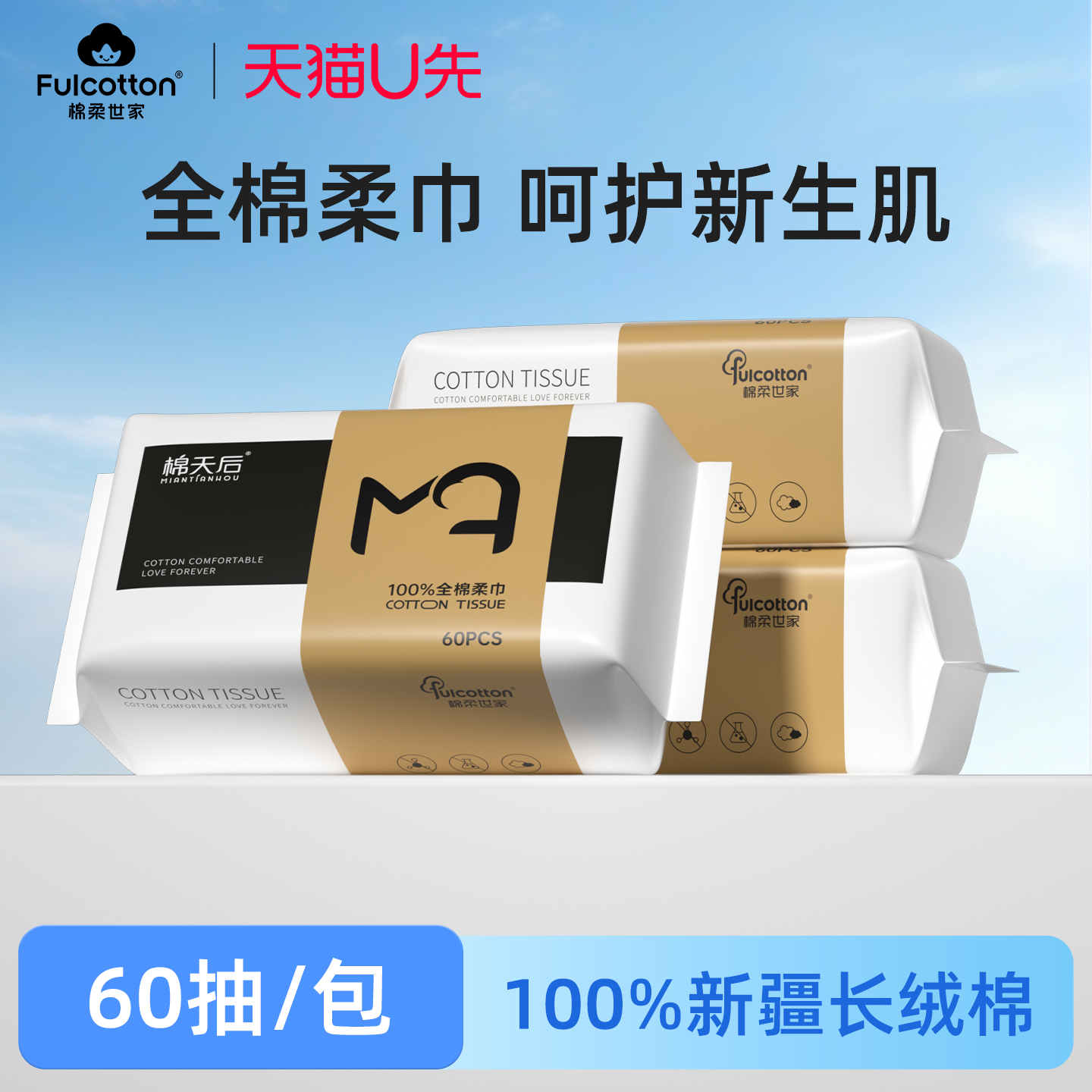 【U先试用】棉柔世家婴儿棉柔巾儿童宝宝擦脸洁面巾一次性洗脸巾