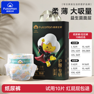 棉柔世家益生菌系列纸尿裤超薄透气婴儿男女宝宝尿不湿新生儿尿片