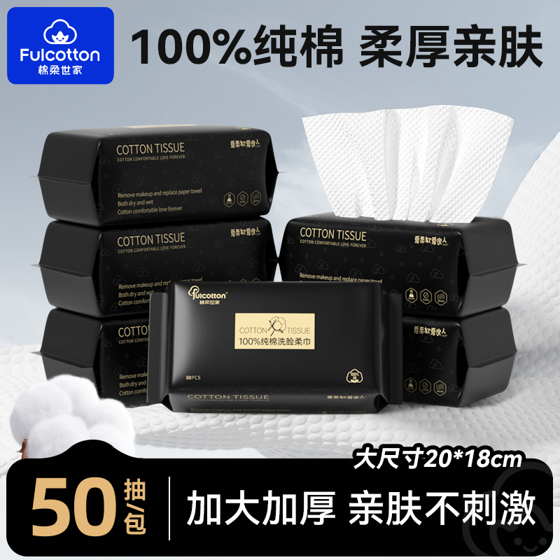 洗臉巾100%棉潔面干濕兩用50抽