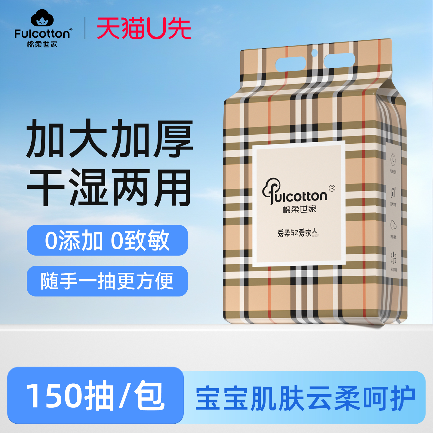 【U先试用】棉柔世家洗脸巾一次性悬挂式加厚亲肤珍珠纹洁面巾