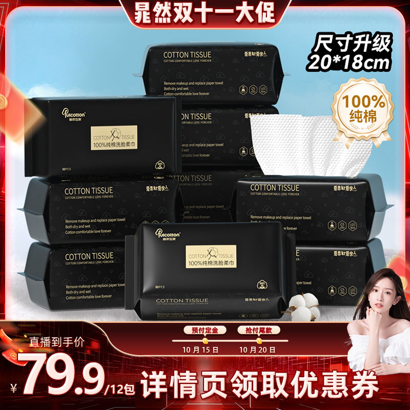 【晁然推荐】棉柔世家洗脸巾一次性纯棉加厚大尺寸擦脸巾洁面巾